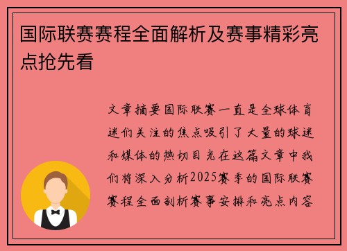 国际联赛赛程全面解析及赛事精彩亮点抢先看