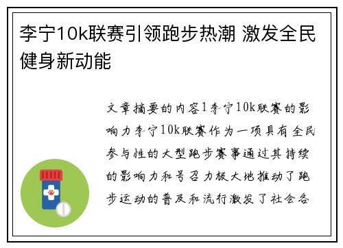 李宁10k联赛引领跑步热潮 激发全民健身新动能